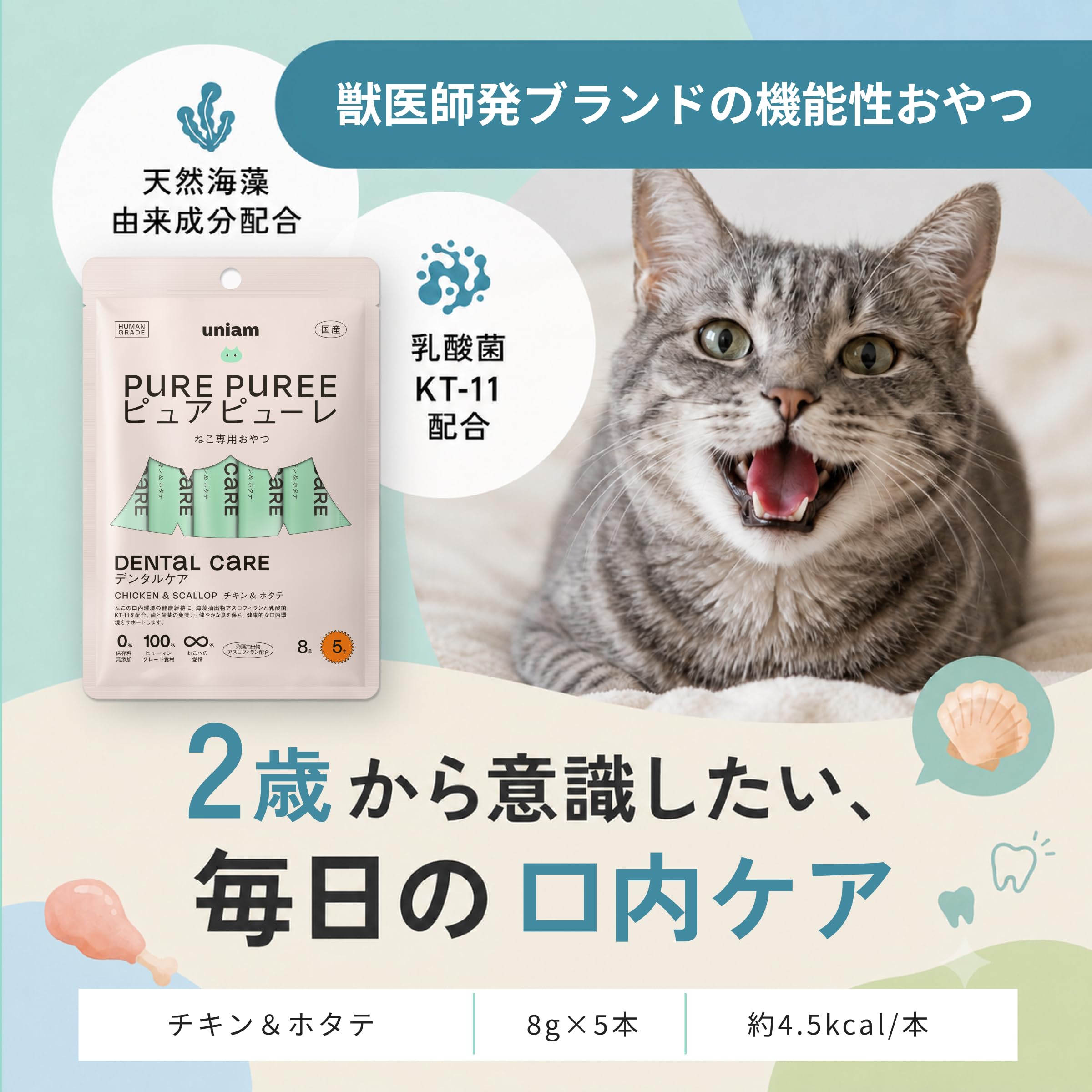 新品未開封　uniam ピュア ピューレ デンタルケア30本 Amazon | 【獣医師が自ら開発】 ユニアム ピュアピューレ 猫 おやつ